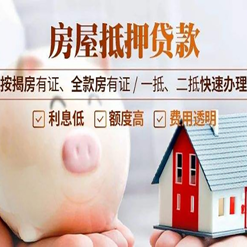 龙子湖重庆房产抵押贷款利率及办理条件