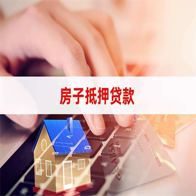 龙子湖重庆房屋抵押贷款对价值的评估怎么计算