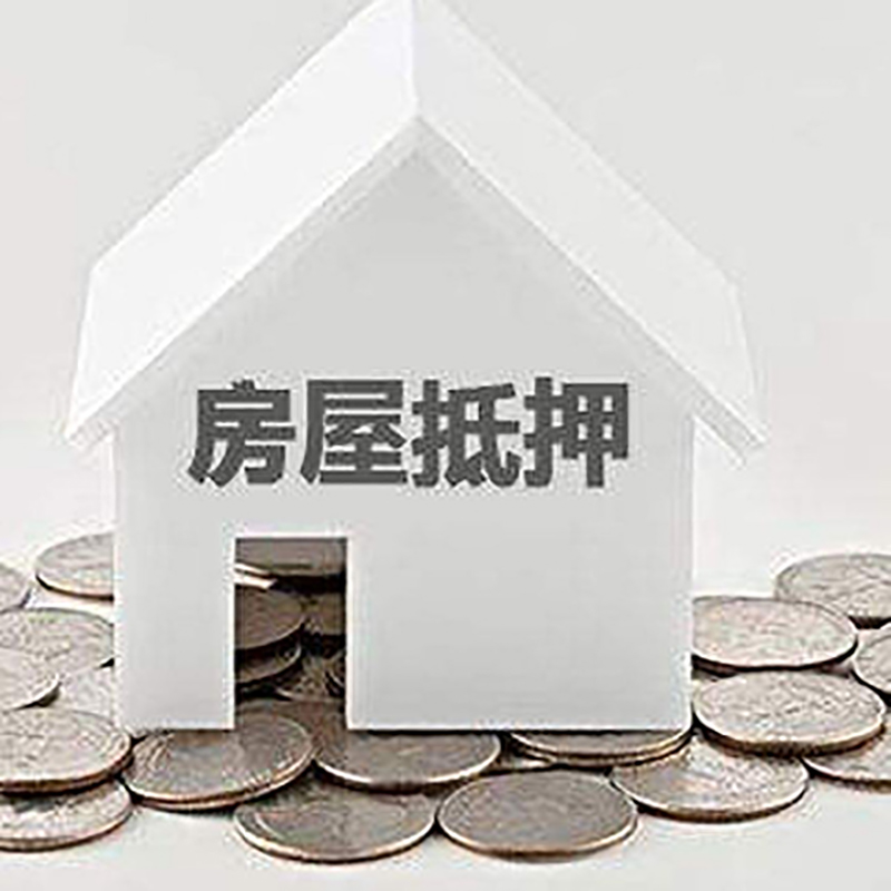 龙子湖房子抵押贷款条件|房产抵押贷款|住房抵押贷款