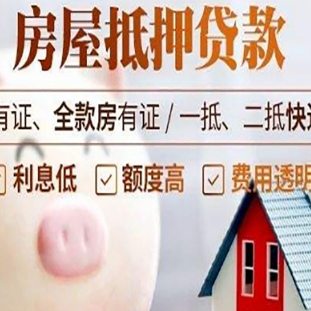 龙子湖房产抵押贷款要注意五大事项！
