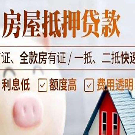 龙子湖房子二次抵押贷款的步骤？