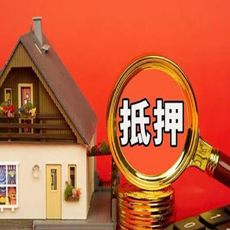 龙子湖房子抵押贷款如何办理？