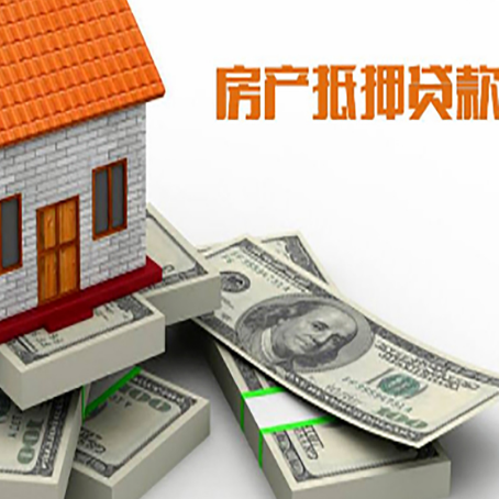 龙子湖房屋抵押贷款和按揭贷款有什么区别呢？