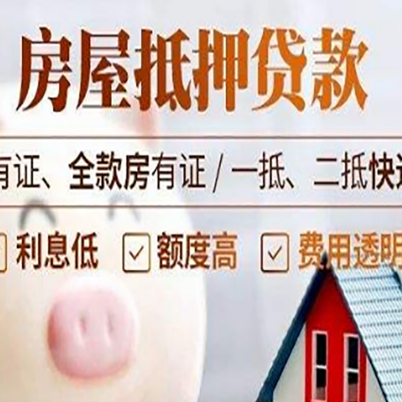 龙子湖房产抵押贷款不通过的原因