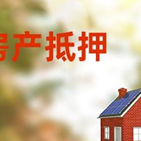 龙子湖房屋抵押贷款还不上怎么办