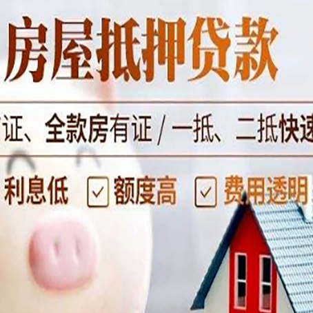 龙子湖房产抵押贷款注意事项