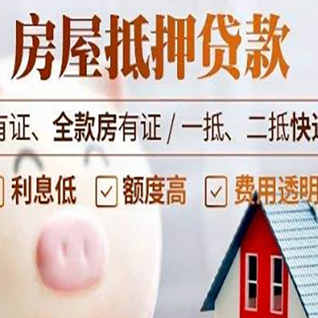 龙子湖房产抵押贷款办理的流程