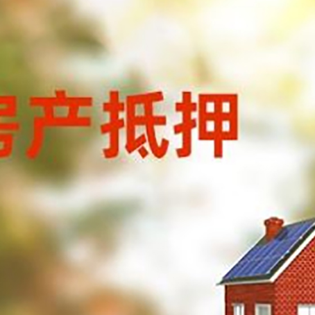 龙子湖房屋抵押贷款需要房产证吗？