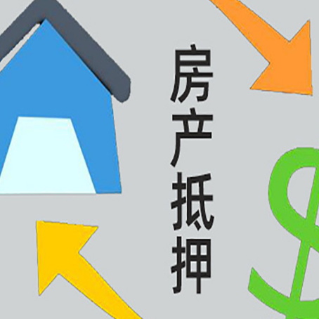 龙子湖房屋抵押贷款办理哪家有保障?
