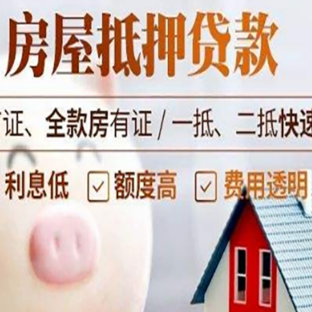 龙子湖房屋抵押消费贷的具体条件和流程