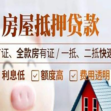 龙子湖房产抵押贷款的申请条件是什么?