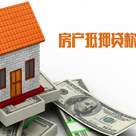 龙子湖房产抵押贷款更高能贷多少钱呢?